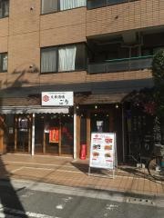 浜焼食堂ごり