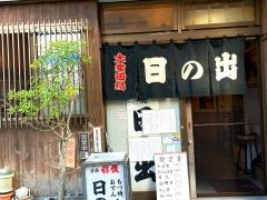 日の出