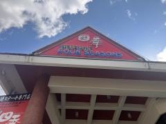 ステーキハウス四季浦添店