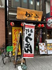 備長串屋わたる南海難波店