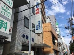 小野内科診療所