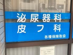 じんざクリニック