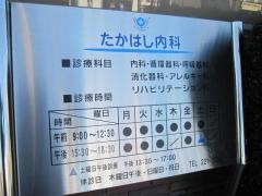 たかはし内科