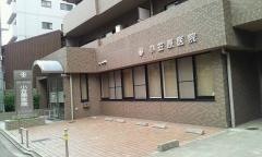 小笠原医院