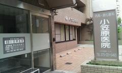 小笠原医院