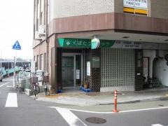 くぼたクリニック