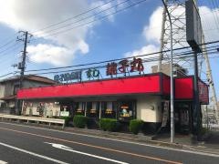 すし銚子丸　西船橋店