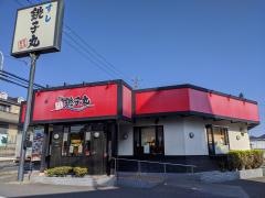すし銚子丸　西船橋店