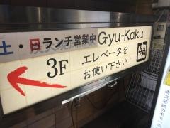牛角　原宿店