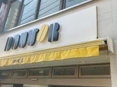ドトールコーヒーショップ　向河原店