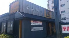 牛角　磐田店