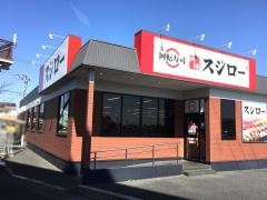 スシロー　一宮浅野店