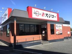 スシロー　一宮浅野店