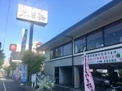 木曽路　長居公園店