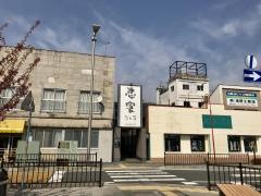 隠れ菴忍家常陸多賀駅前店