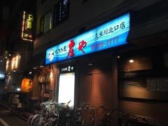 庄や　久米川北口店