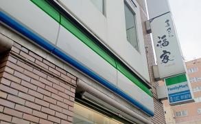 寿司の福家