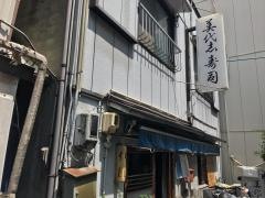 美代志寿司