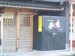 牛三昧
