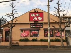 焼肉市場