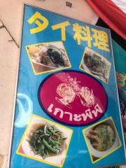 タイレストランコピーピー
