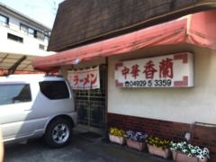 香蘭