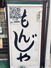 もん字屋