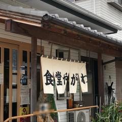 やがわ
