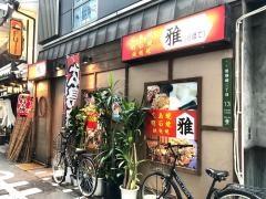 雅