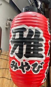雅