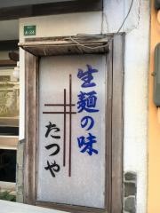 たつや食堂