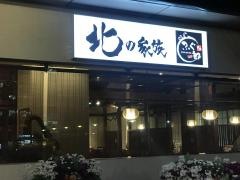 北の家族青山店