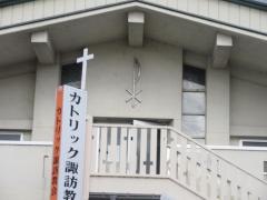 カトリック諏訪教会