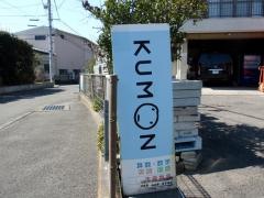 公文式市原教室
