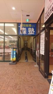 個別指導塾の森塾 アクロスモール守谷校