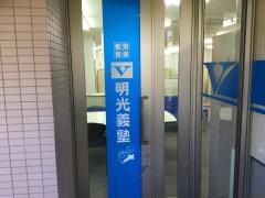 個別指導塾の明光義塾　那覇本校教室