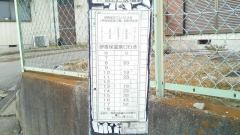 「香東」バス停留所