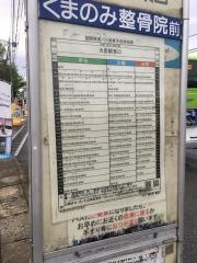 「庚申塚」バス停留所
