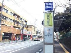 「関東中央病院前」バス停留所