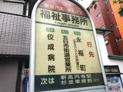 「福祉事務所」バス停留所