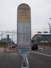 「体育館前(町田市)」バス停留所