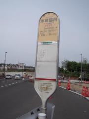 「体育館前(町田市)」バス停留所
