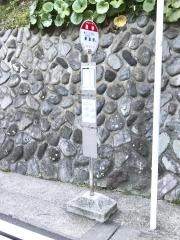 「高砂」バス停留所