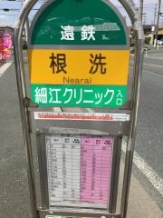 「根洗」バス停留所