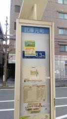 「武庫元町」バス停留所