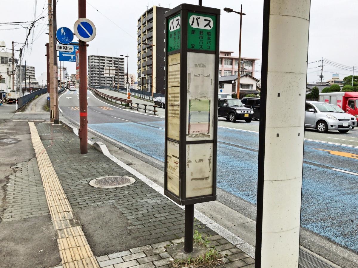 「迎町(熊本市)」バス停留所