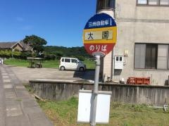 「大園(鹿屋市)」バス停留所