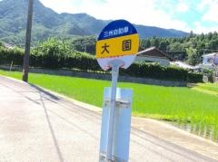 「大園(鹿屋市)」バス停留所