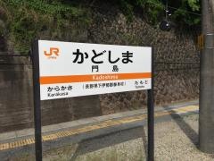 門島駅