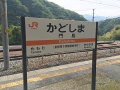 門島駅